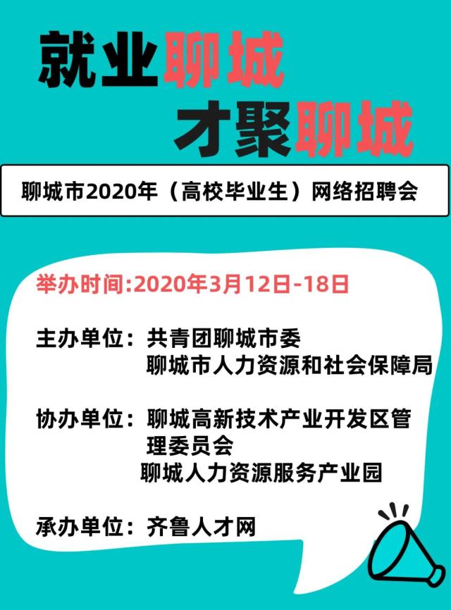聊城最新招聘信息更新，求职者的福音！