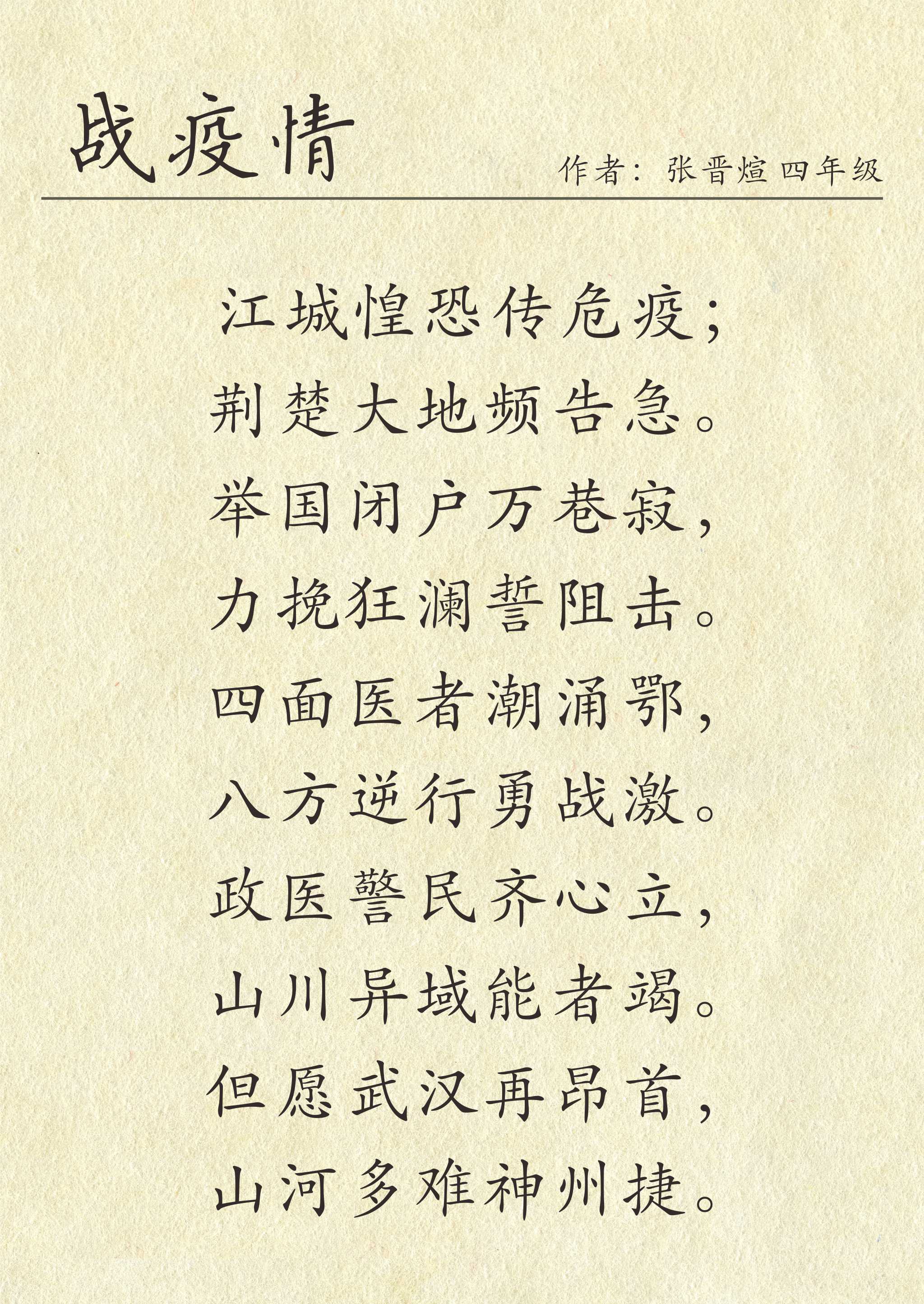 最新抗疫情诗篇，以诗战疫，共克时艰🌹