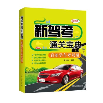 最新考驾宝典，轻松掌握驾驶技能，成为合格驾驶员！
