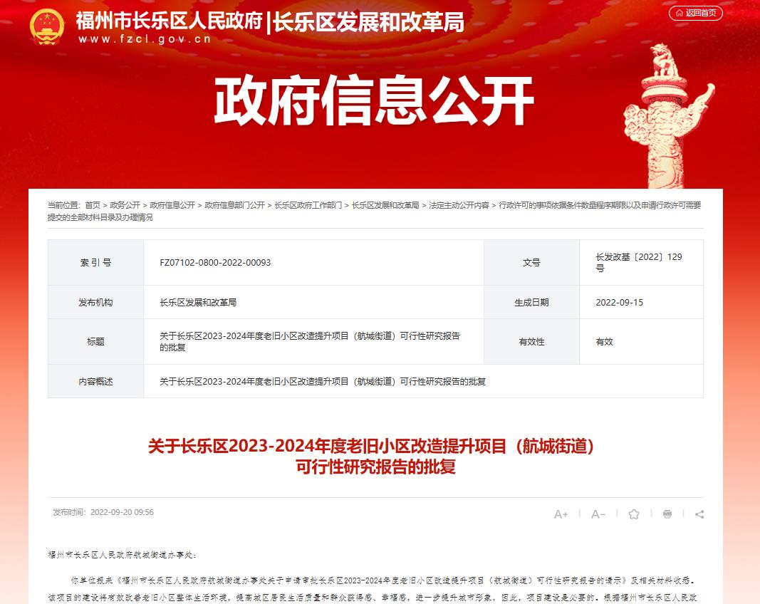 长乐市最新人事任免消息发布