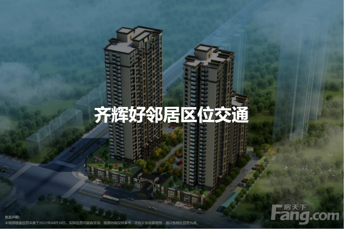 齐辉好邻居最新动态更新