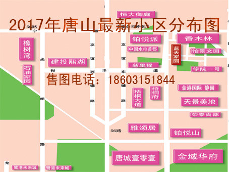 唐山小区分布图揭示城市发展与居民生活新面貌