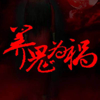 养鬼为祸最新有声小说与科技产品重塑生活体验