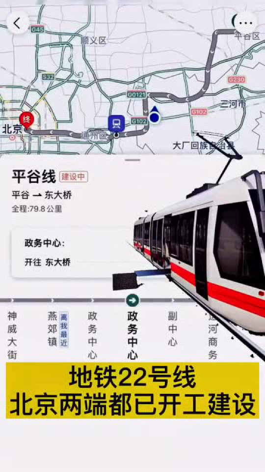 京平地铁最新动态，最新消息更新