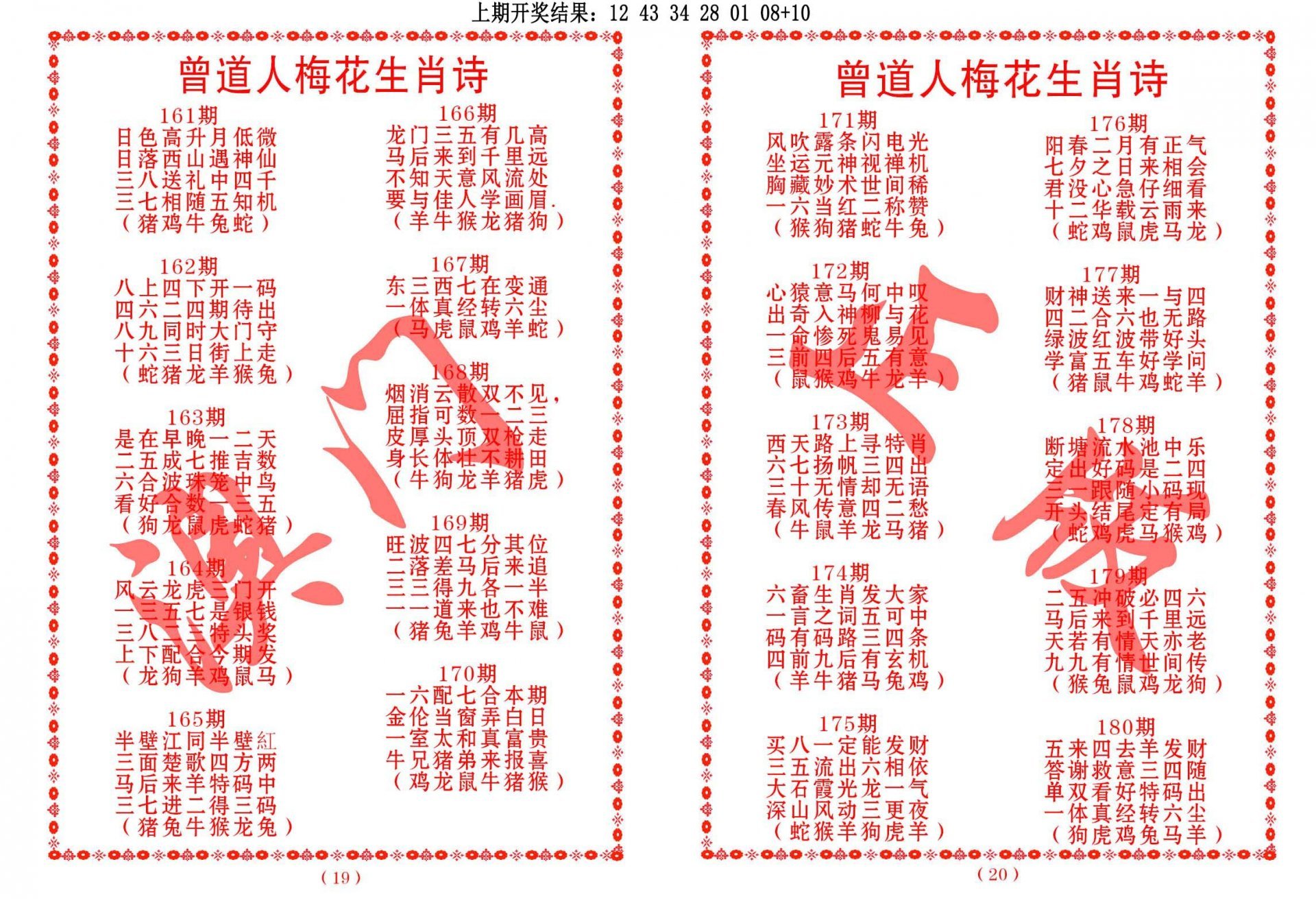曾道道人资料免费大全,全面信息解释定义_薪火相传版57.452