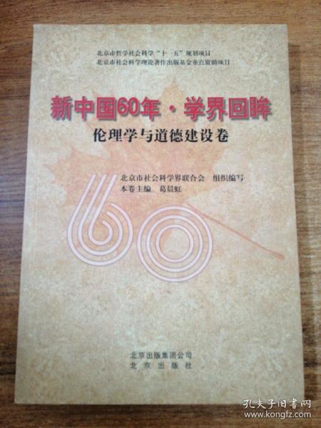 探索当代道德新篇章，最新伦理2017