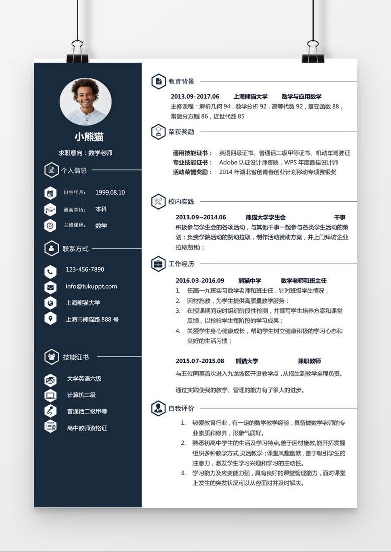 最新简历模板及其优劣探讨