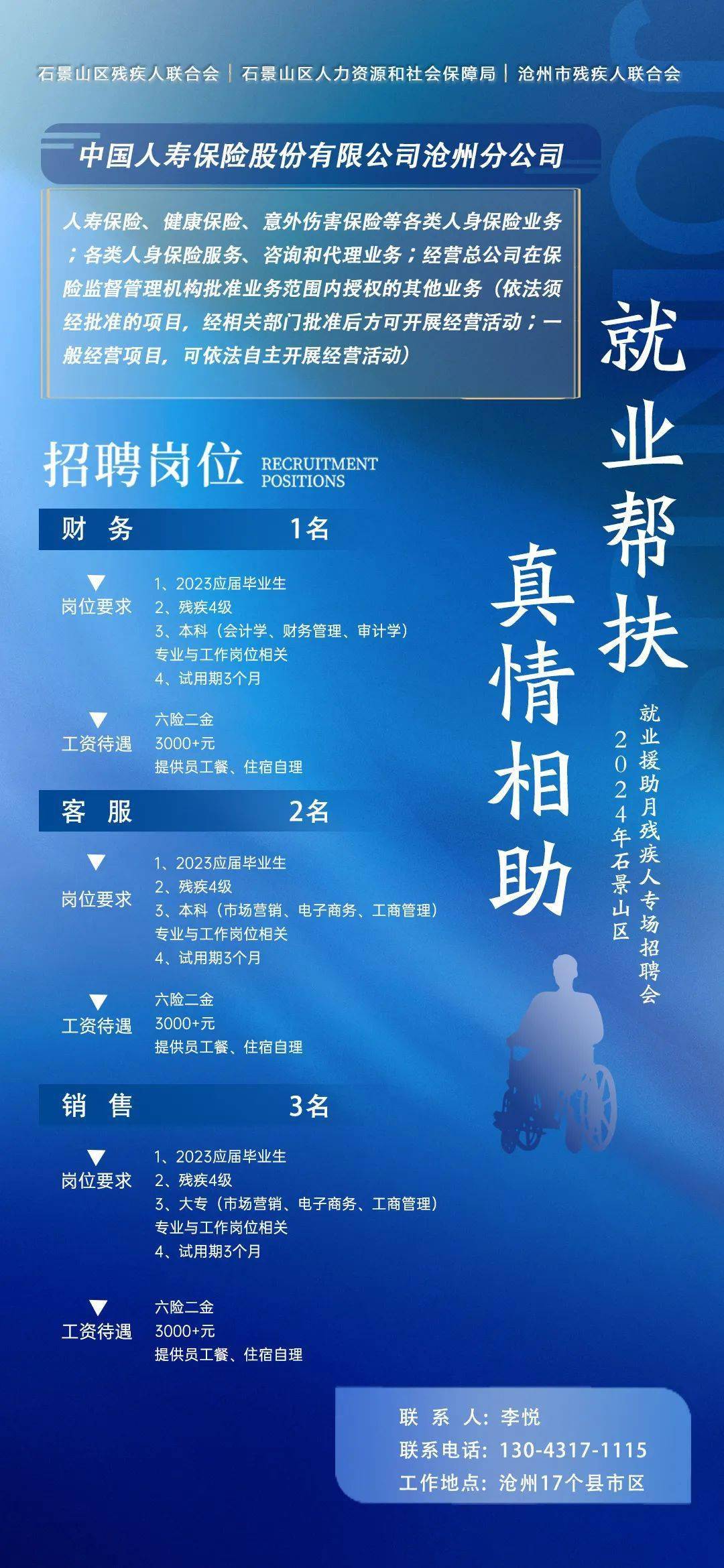 残疾人招聘网最新科技产品招聘介绍