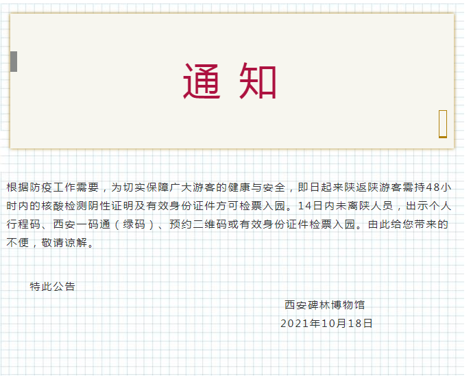 西安防疫最新通知更新，最新防疫措施及要求