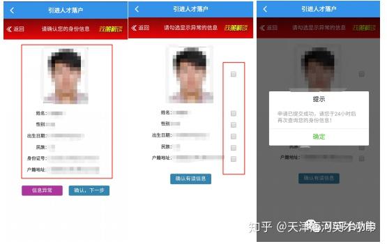 天津落户最新步骤指南揭秘