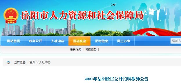 岳阳招聘网最新招聘信息汇总