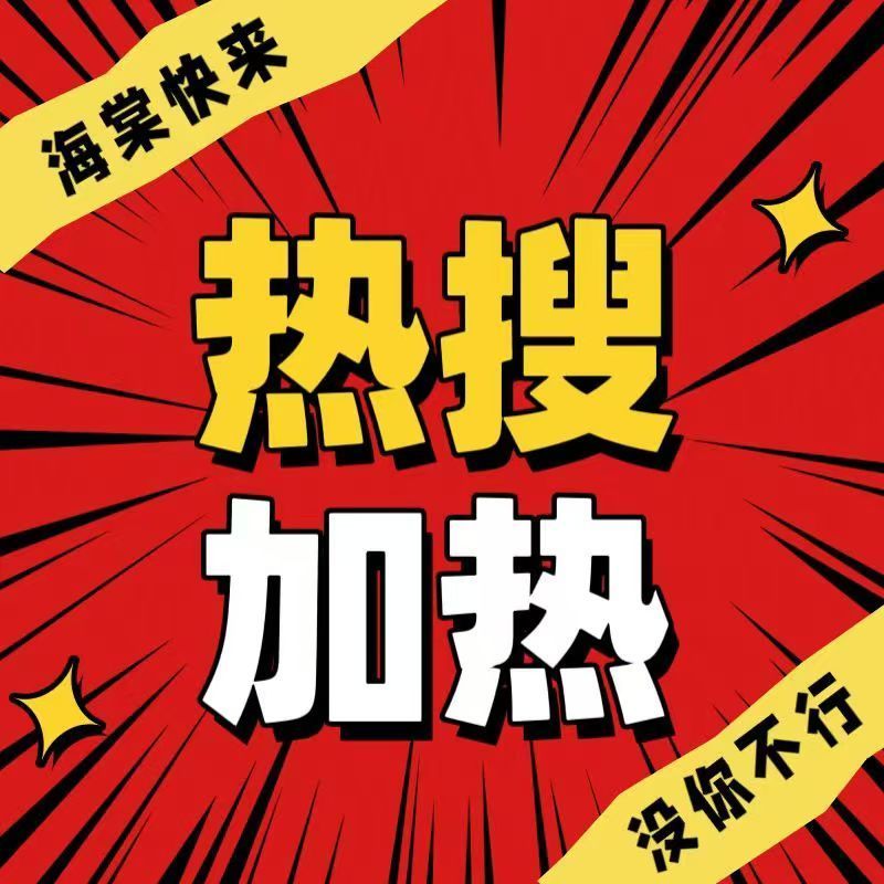 最新东热爆款来袭，热血沸腾的舞动时刻！