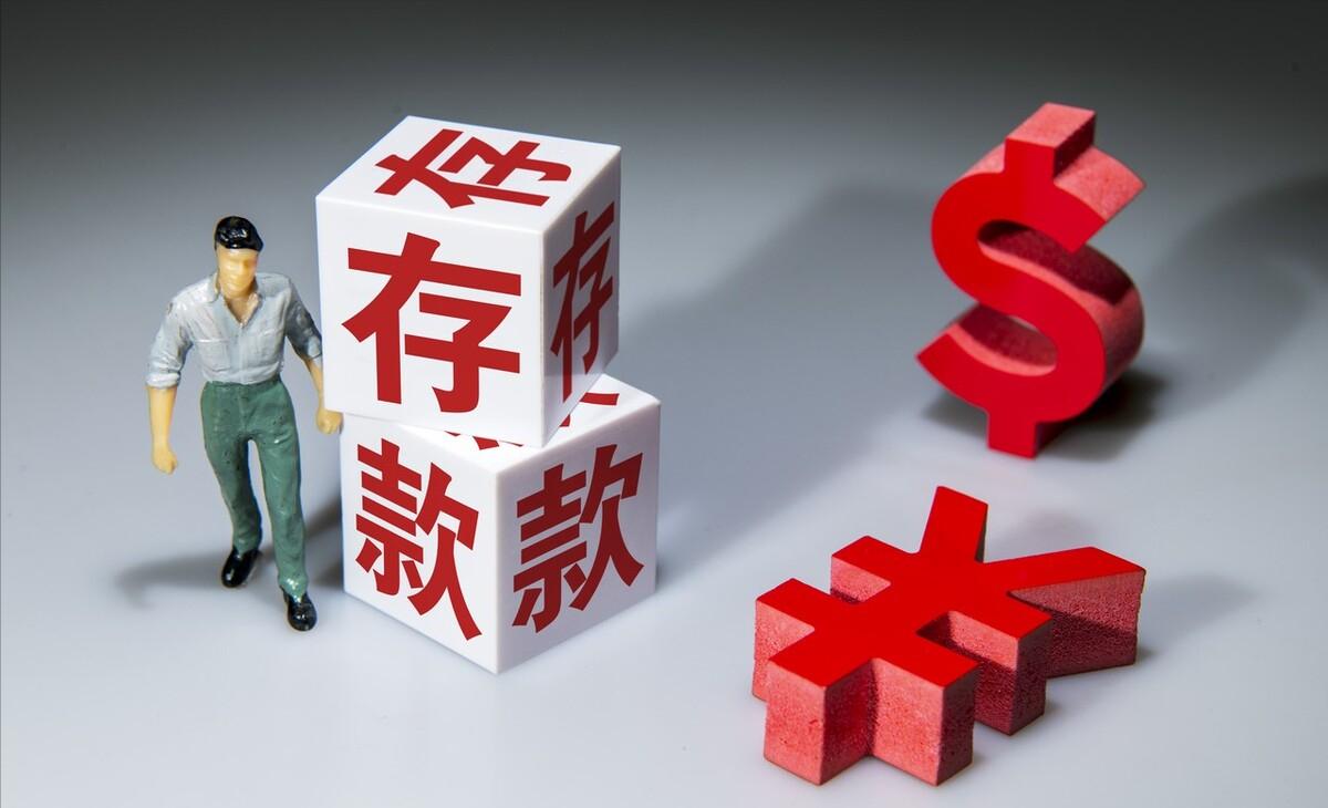 银行最新利息表全面解析，各类存款与贷款利率一览无遗