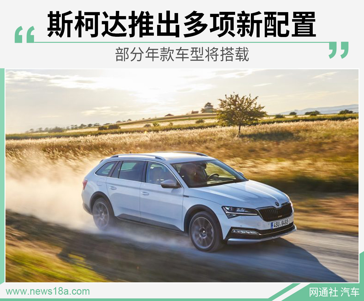 斯柯达最新款车型购买指南与使用指南全解析