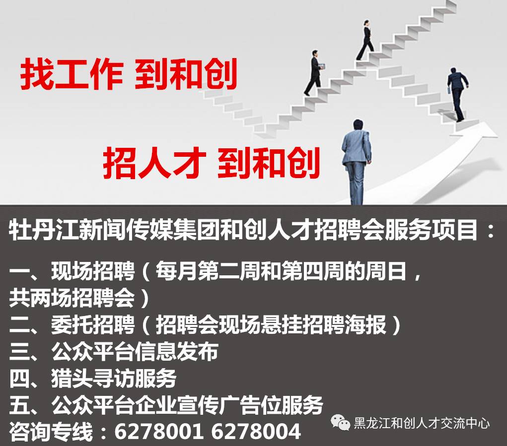 牡丹江最新招聘，科技引领未来，重塑招聘体验