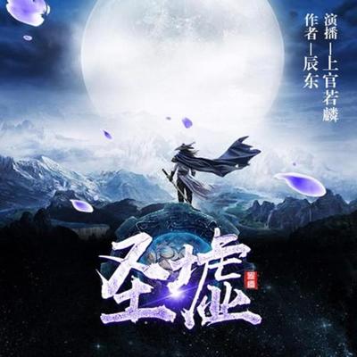 圣墟最新章，日常小趣事与深厚友情的交织纽带