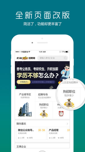 北海最新招聘信息全面更新，求职者的首选资源