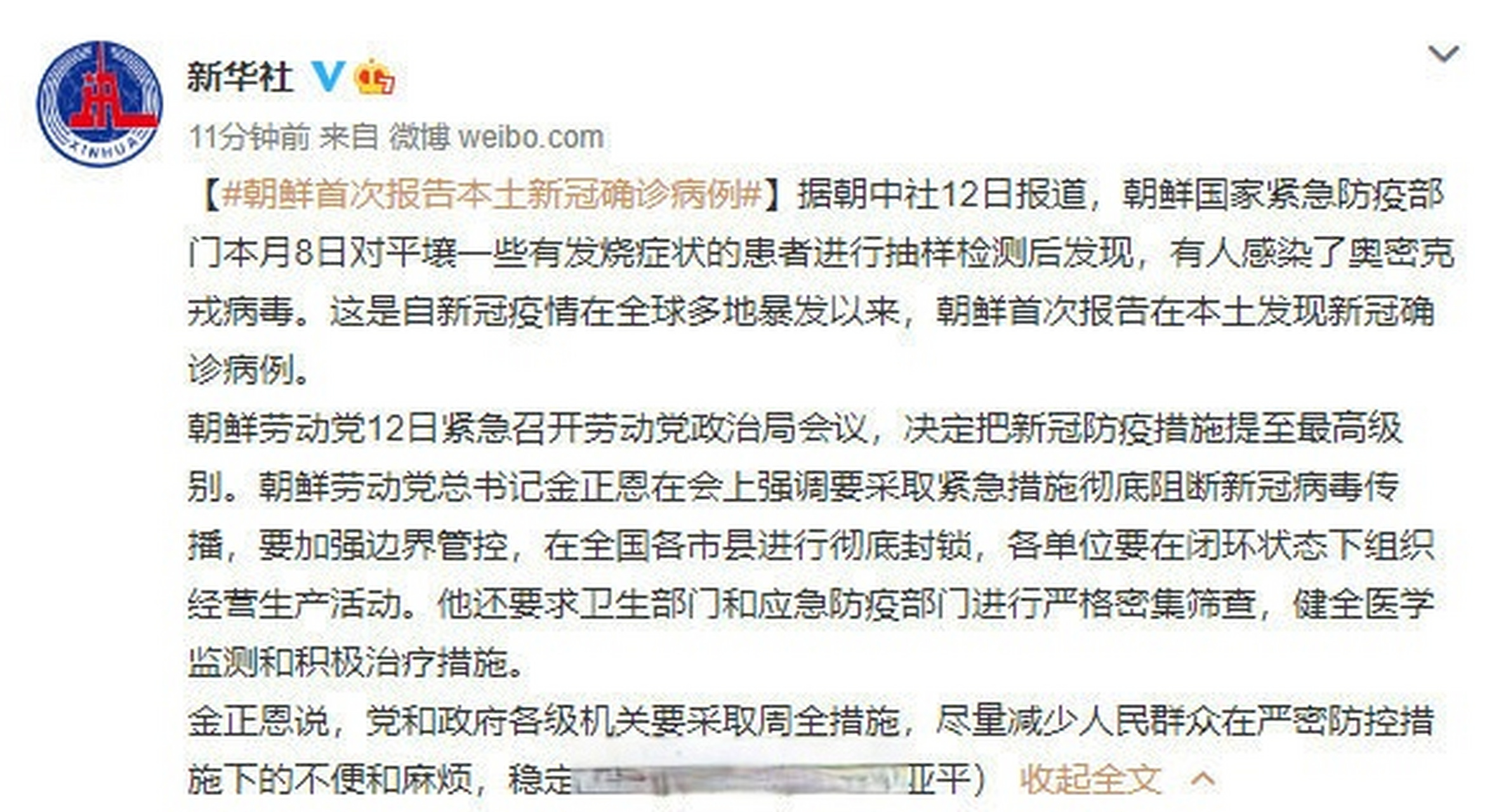 朝鲜最新疫情及其论述