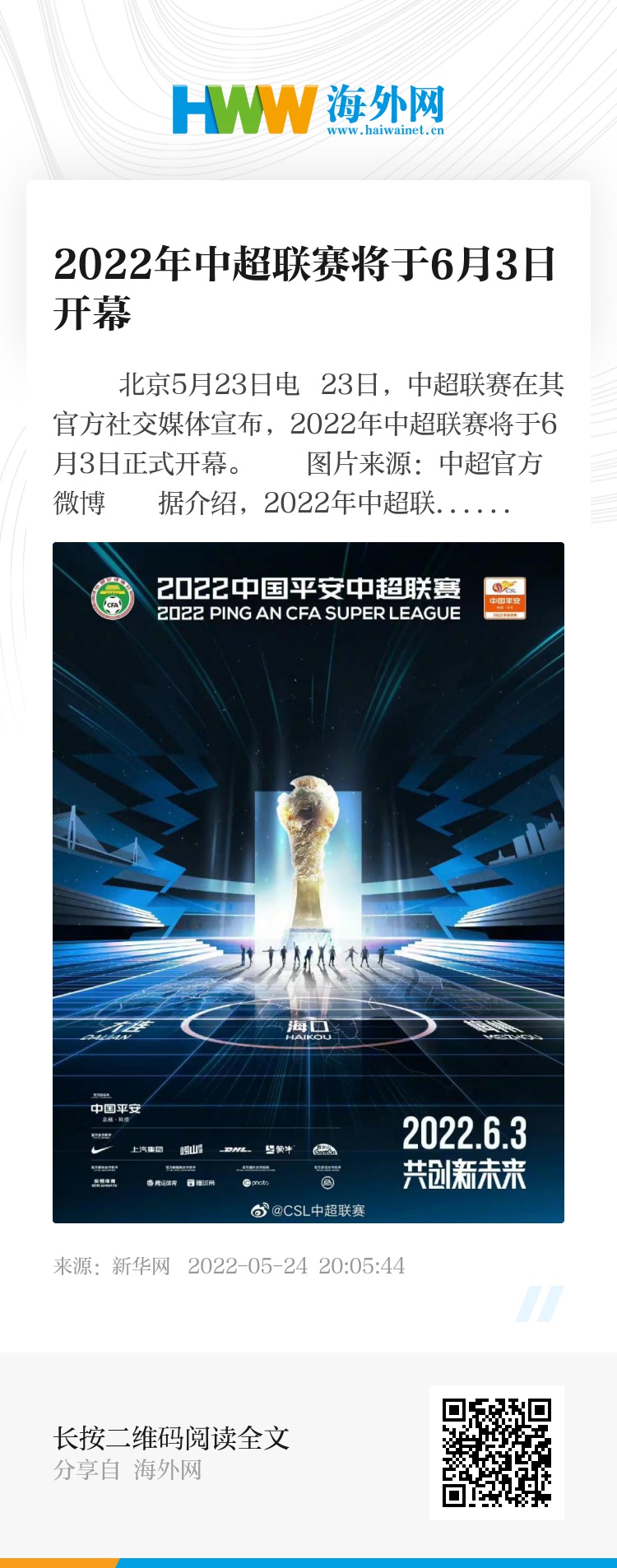 中超联赛最新动态更新