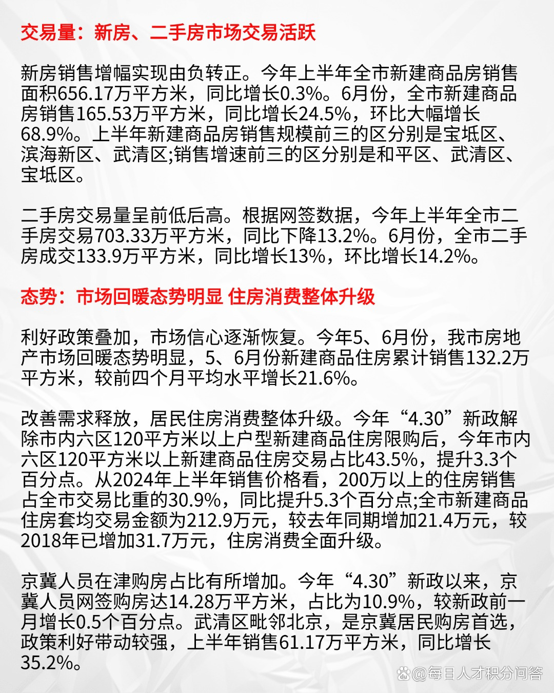 天津最新二手房市场深度分析与观点阐述