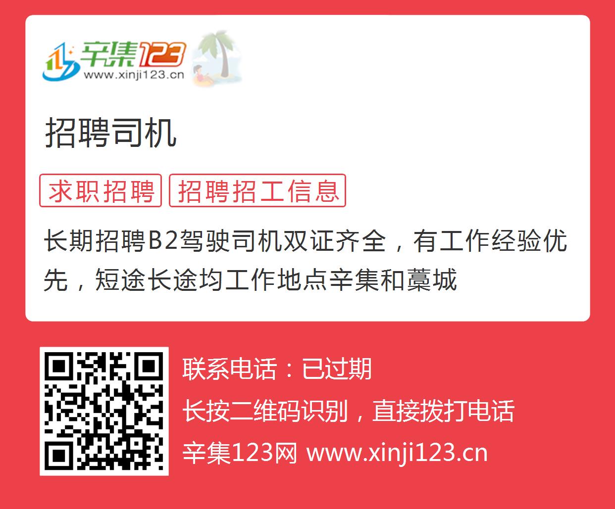辛集司机招聘最新动态，路上的友情与家的温暖