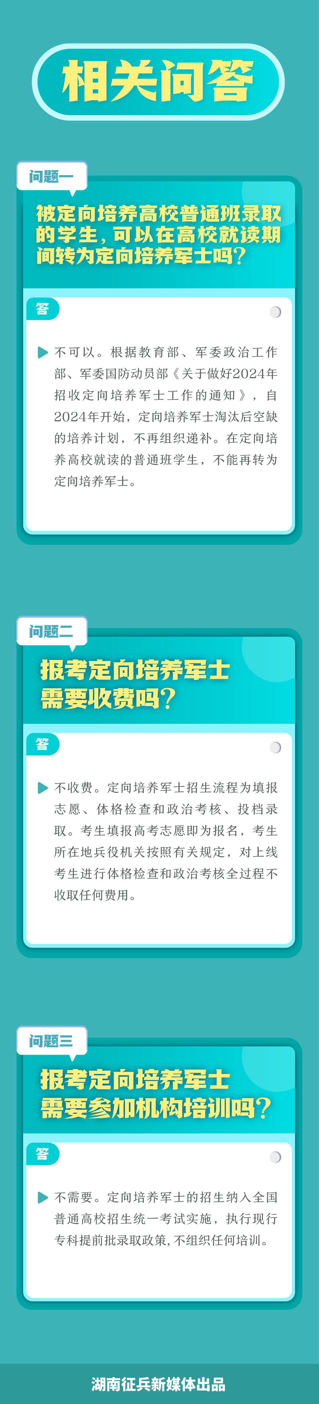 湖南定向士官最新动态与教育资讯发布📢🎓