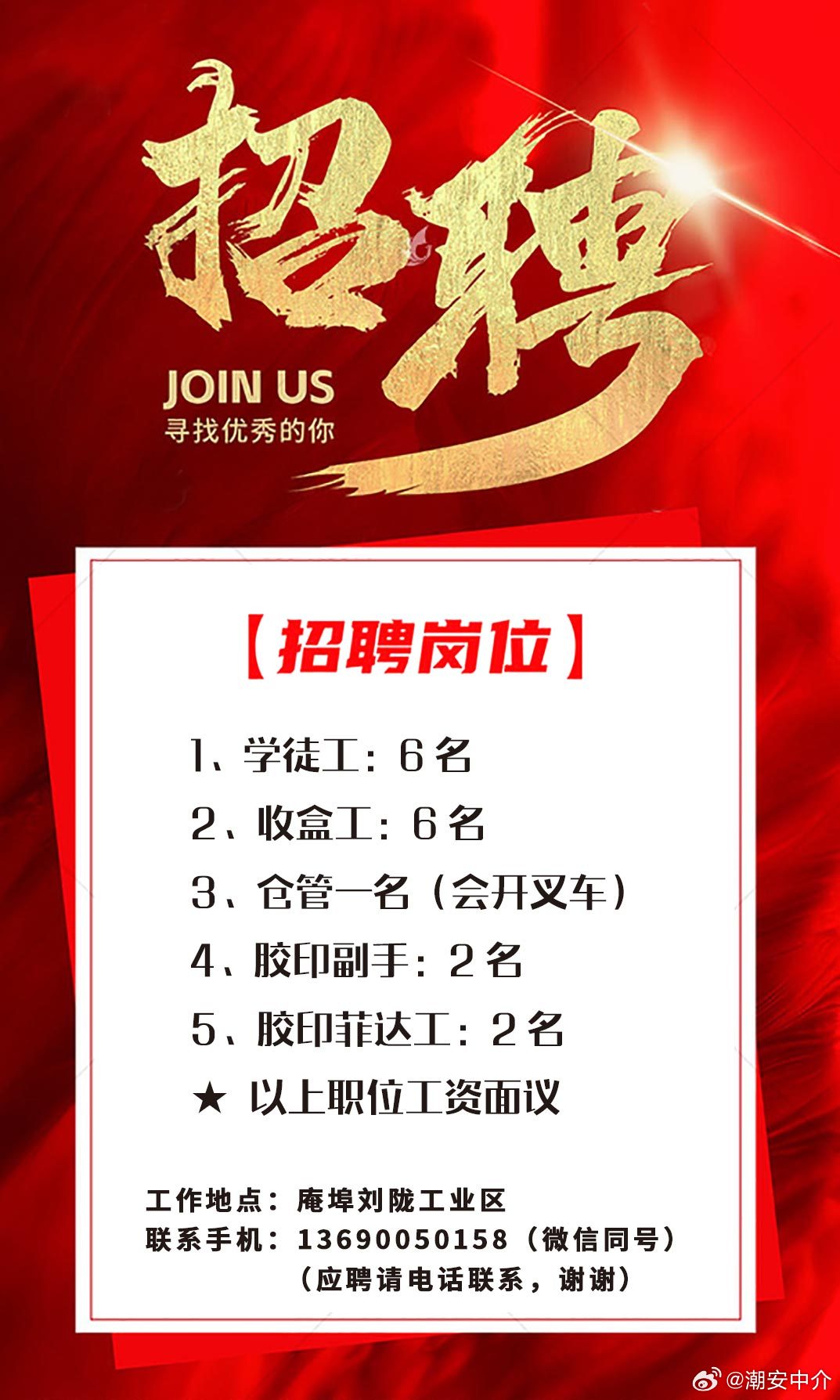 手工盒厂招聘主管步骤指南，最新招聘主管职位信息详解