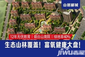 烟台山居郦城最新消息与动态更新