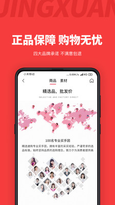 精选速购最新版下载，一站式购物新体验开启